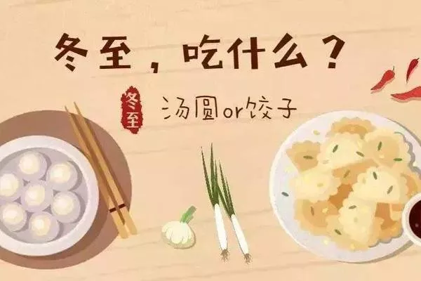 上海冬至吃什么風(fēng)俗食物 上海冬至吃餃子還是湯圓